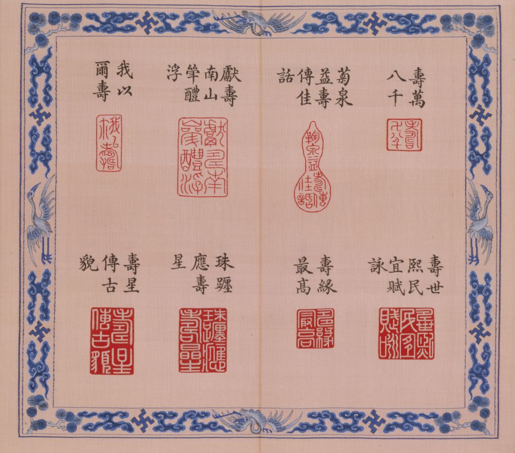 图片[12]-The Book of Shou Ji with Carved Silk Vowels and Vowels-China Archive